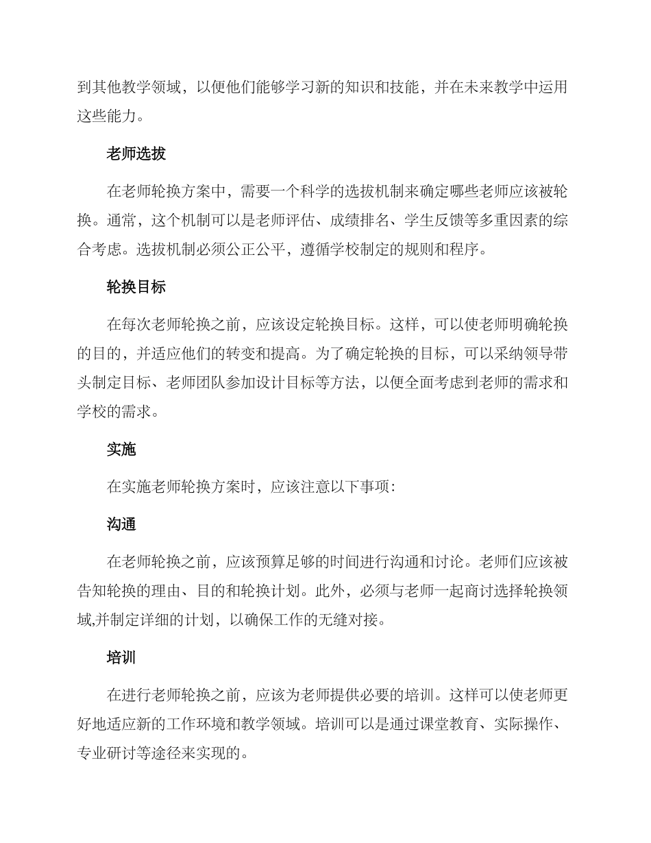 片区教师轮换方案_第2页