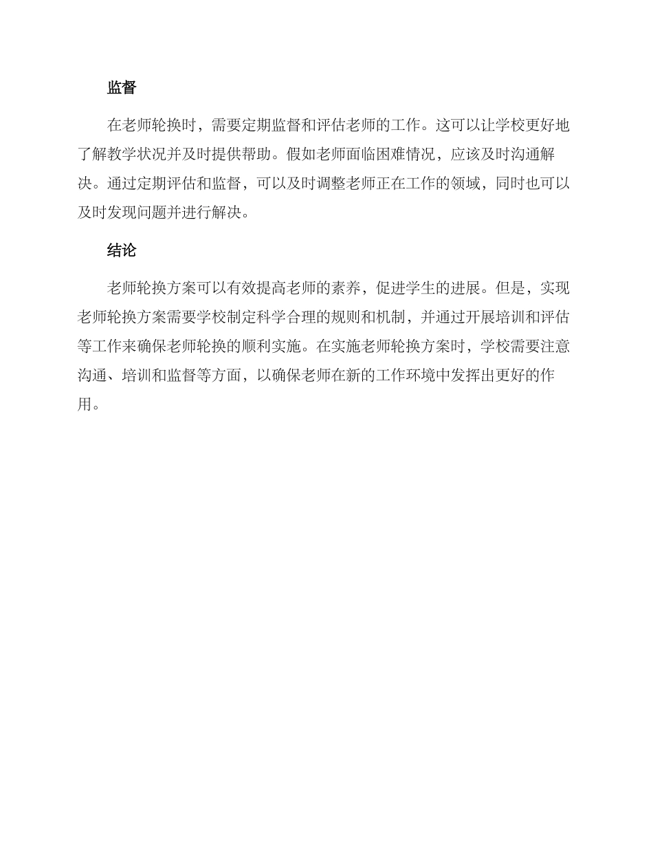片区教师轮换方案_第3页