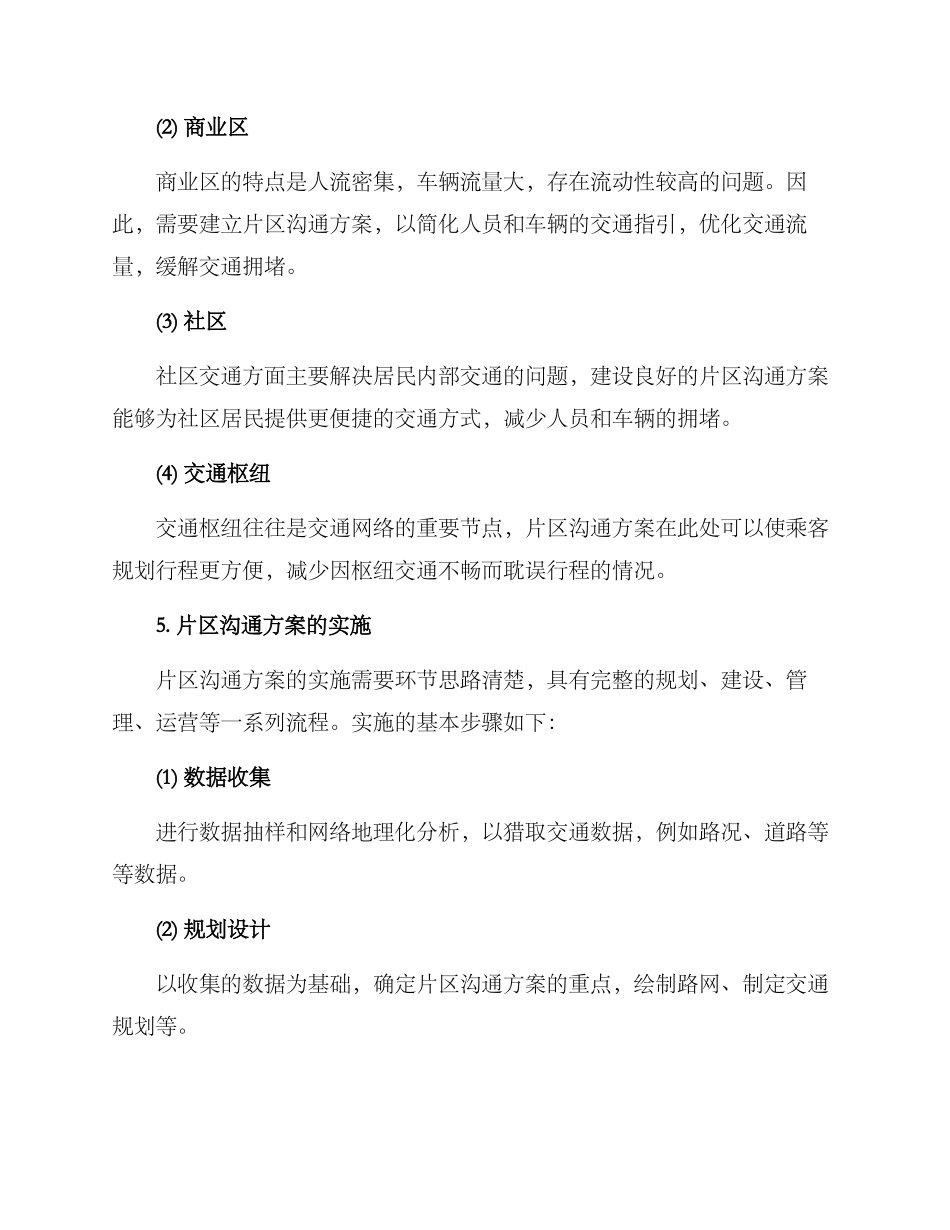片区交流方案_第2页