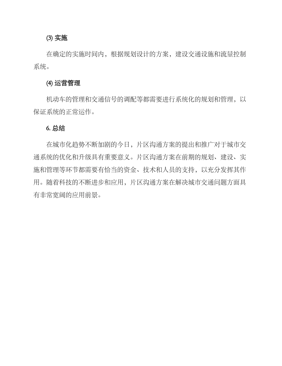 片区交流方案_第3页