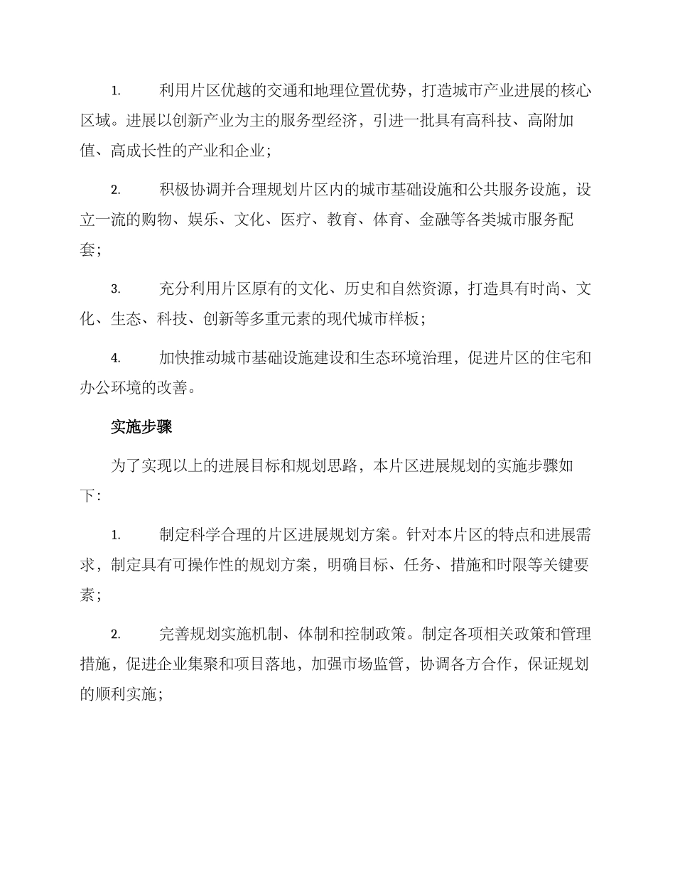 片区发展规划实施方案_第2页