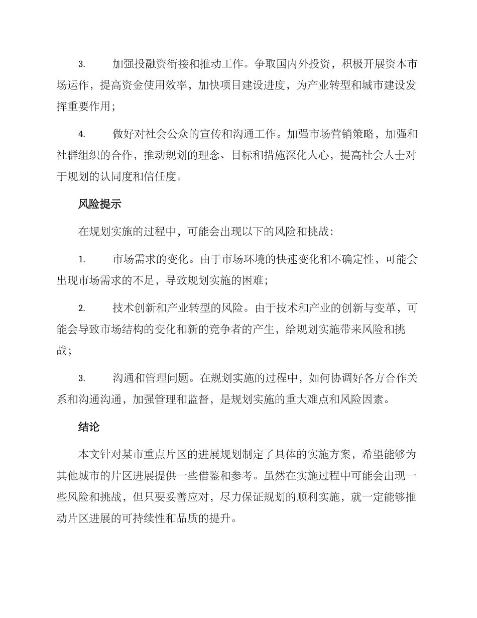 片区发展规划实施方案_第3页