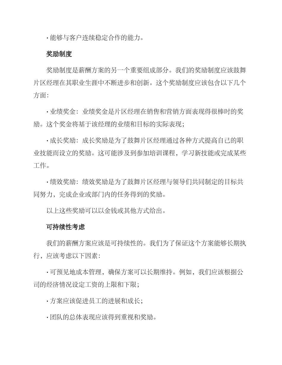 片区经理薪酬方案_第2页