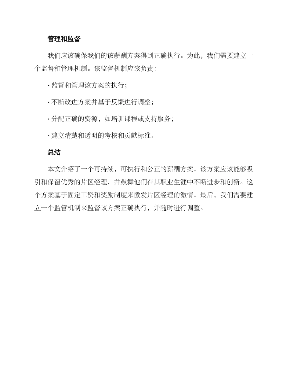 片区经理薪酬方案_第3页