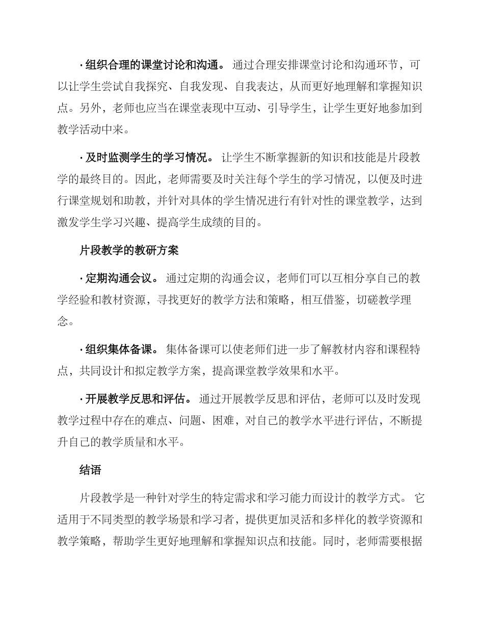 片段教学教研方案_第2页