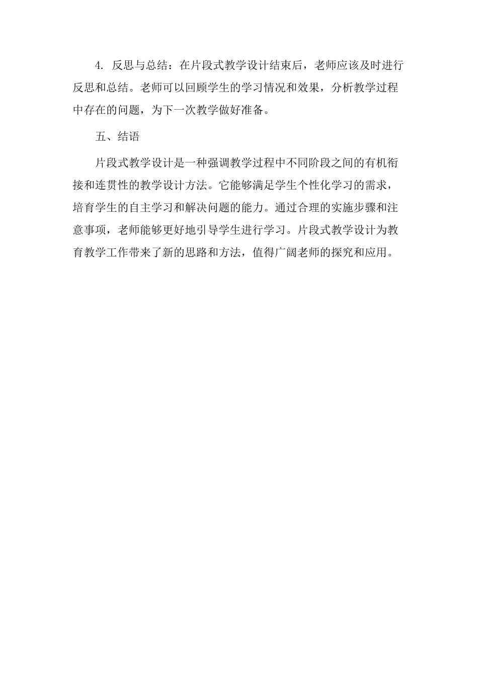 片段式教学设计_第3页