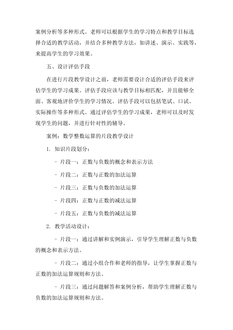 片段教学设计思路_第2页