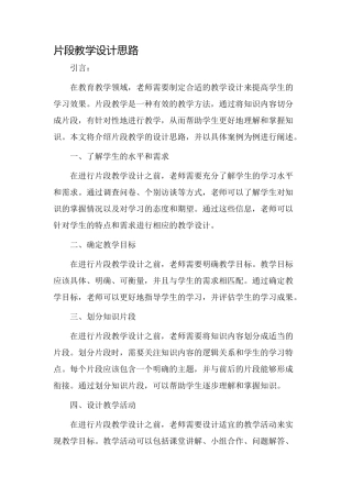 片段教学设计思路