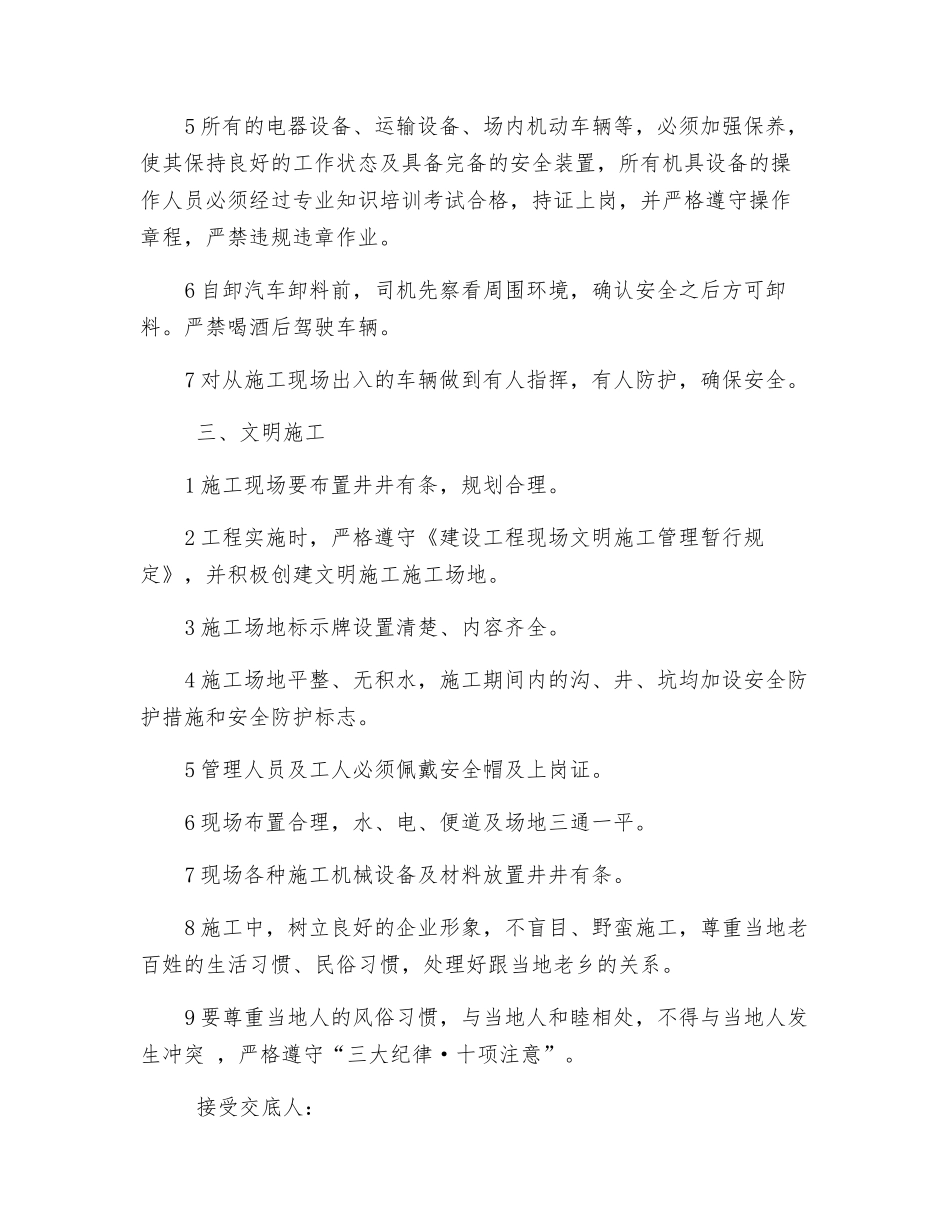 片石换填安全技术交底_第3页