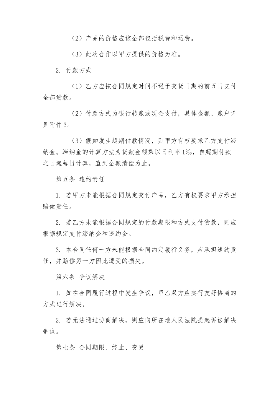 片石采购合同_第2页