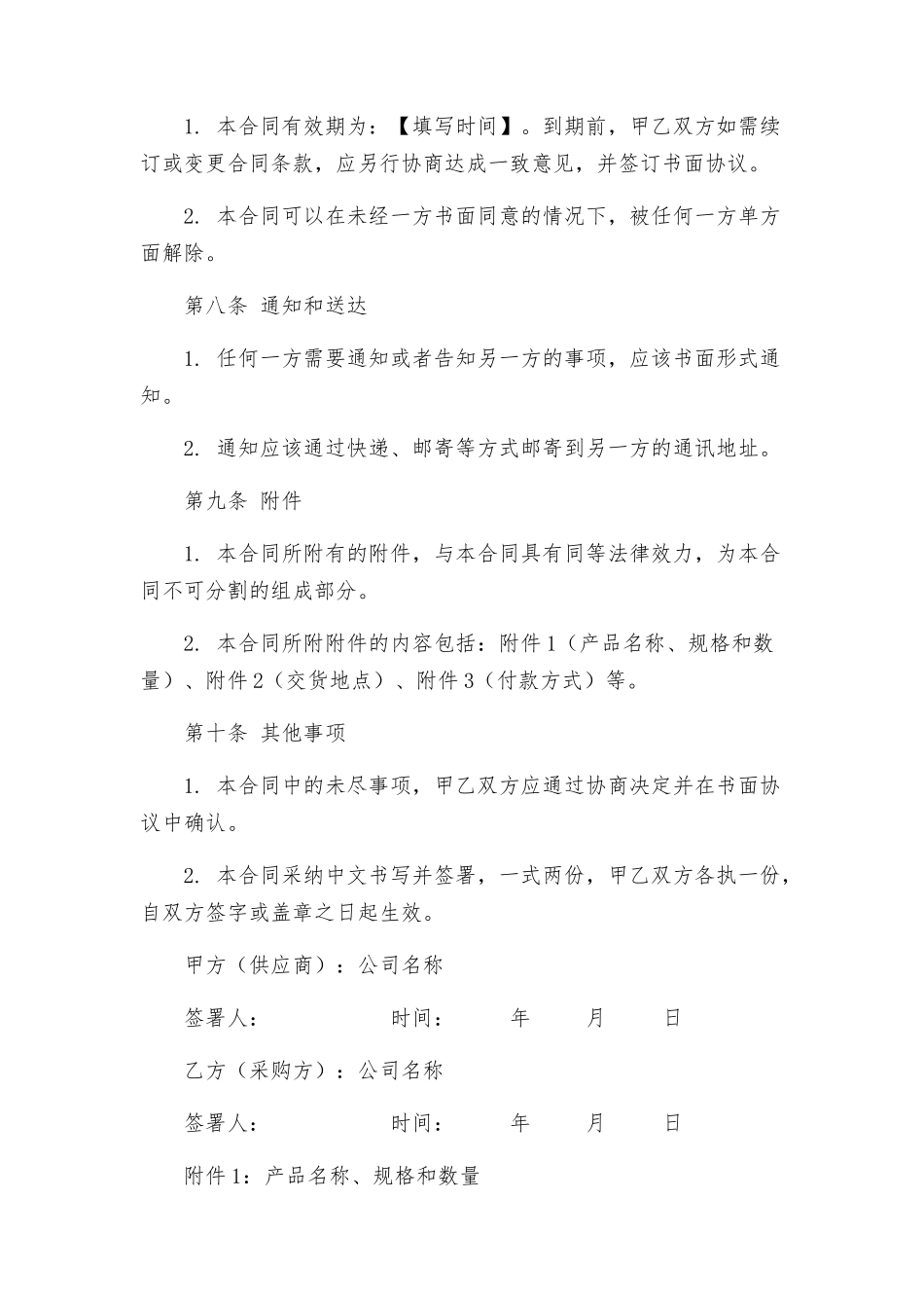 片石采购合同_第3页