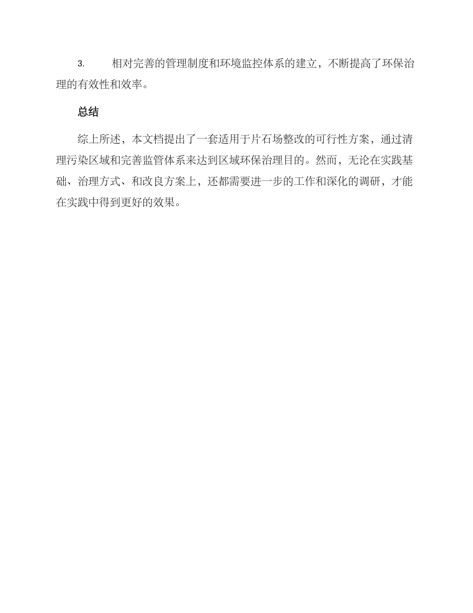 片石场整改方案_第3页