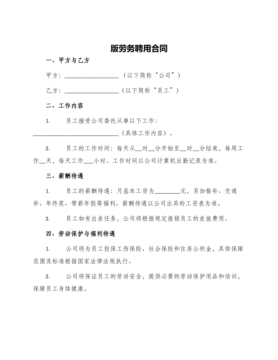 版劳务聘用合同_第1页