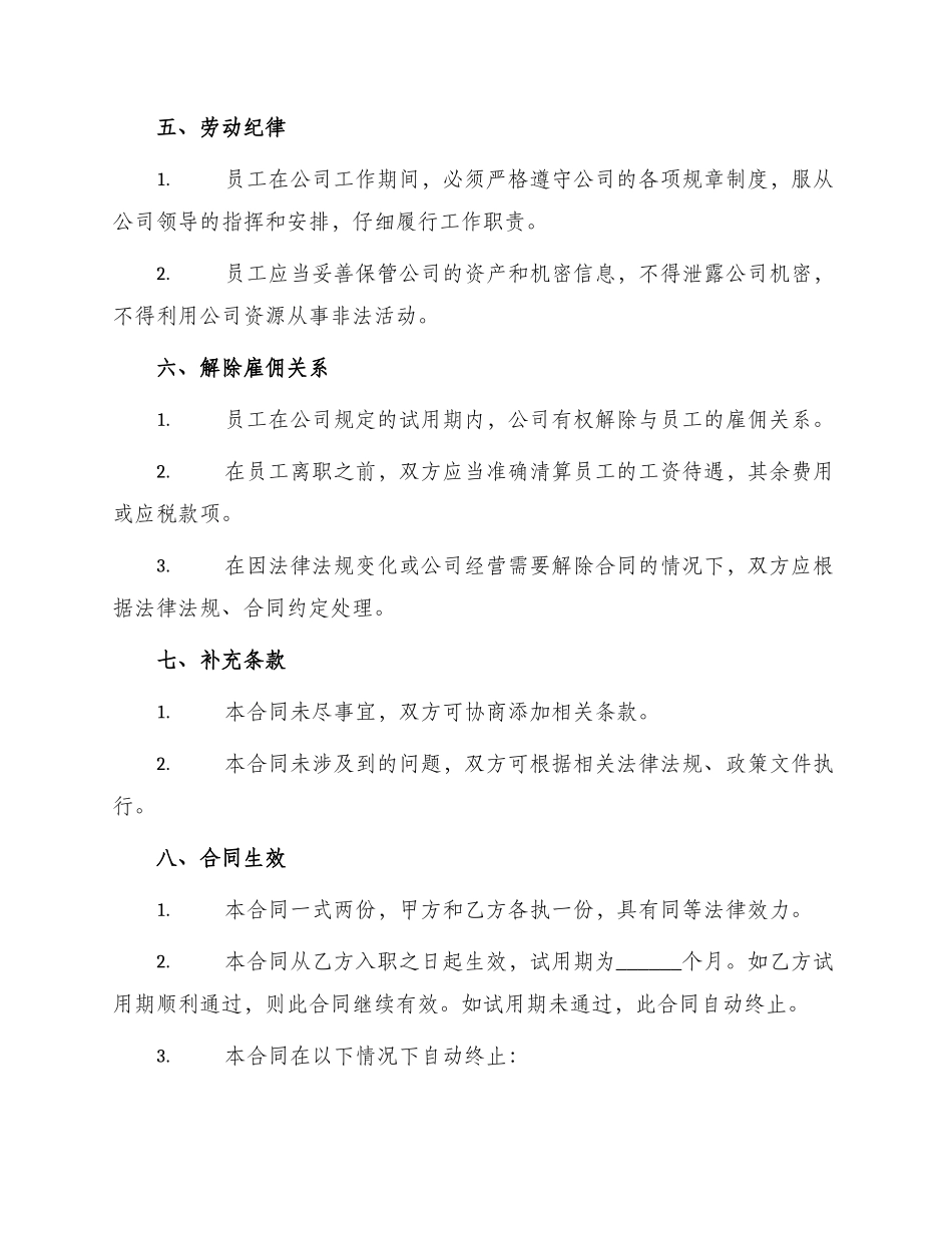 版劳务聘用合同_第2页