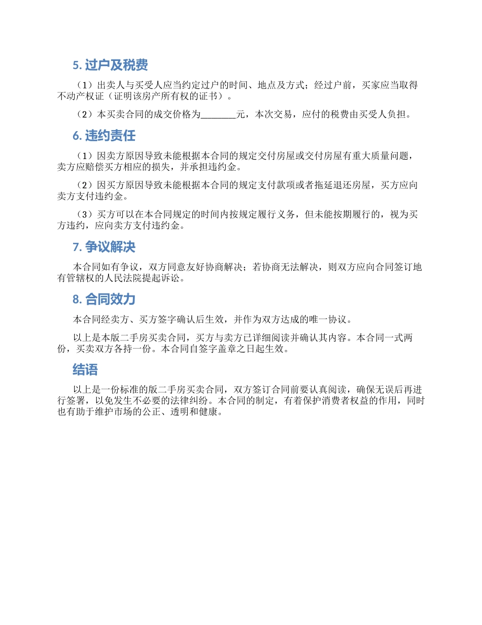 版二手房买卖合同_第2页