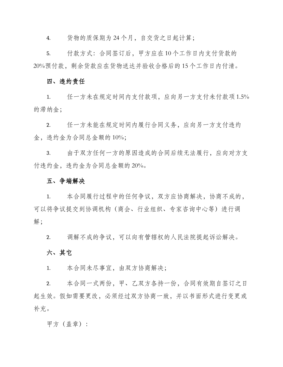 版变压器采购合同_第2页
