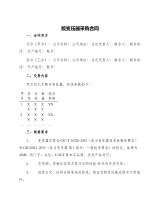 版变压器采购合同
