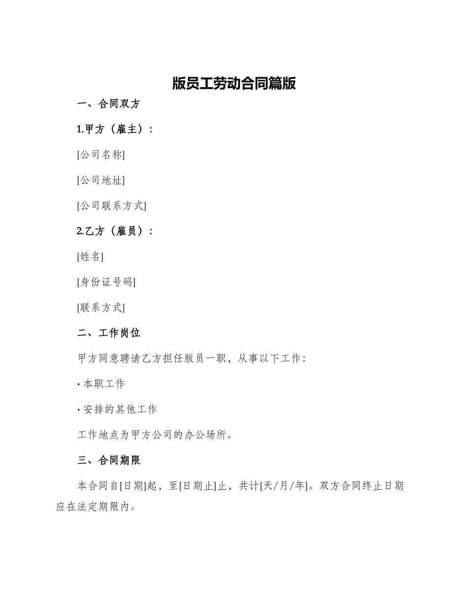 版员工劳动合同篇版_第1页