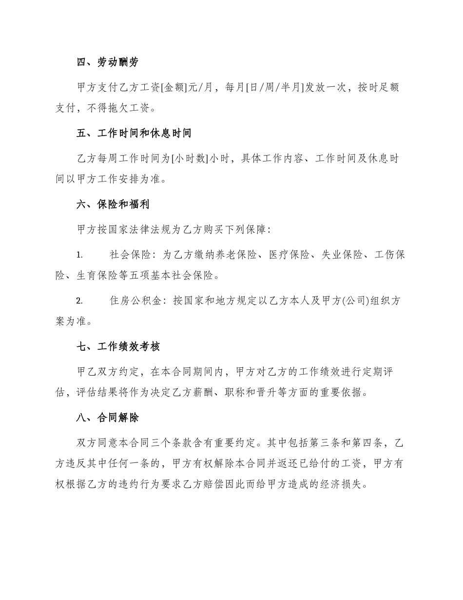 版员工劳动合同篇版_第2页