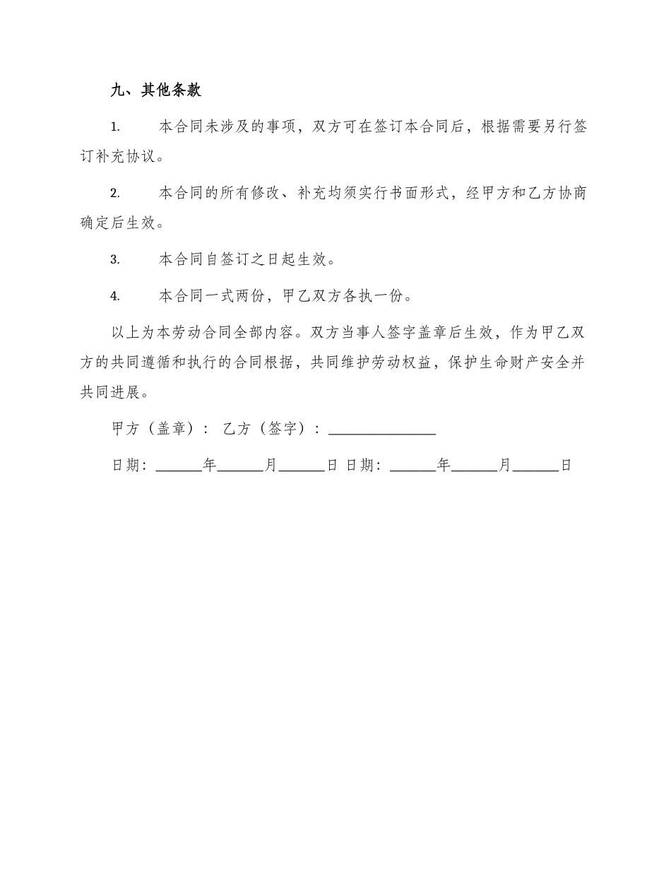 版员工劳动合同篇版_第3页