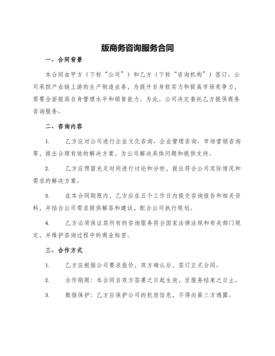 版商务咨询服务合同_第1页