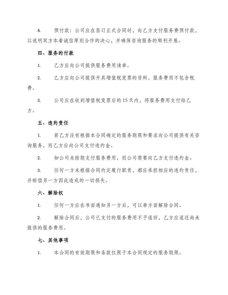 版商务咨询服务合同_第2页