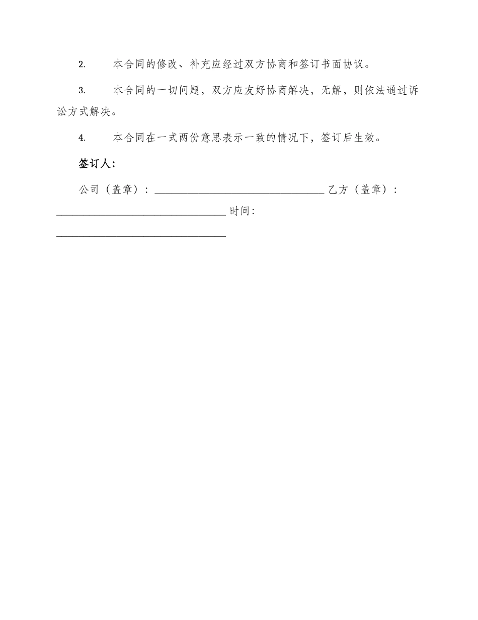 版商务咨询服务合同_第3页