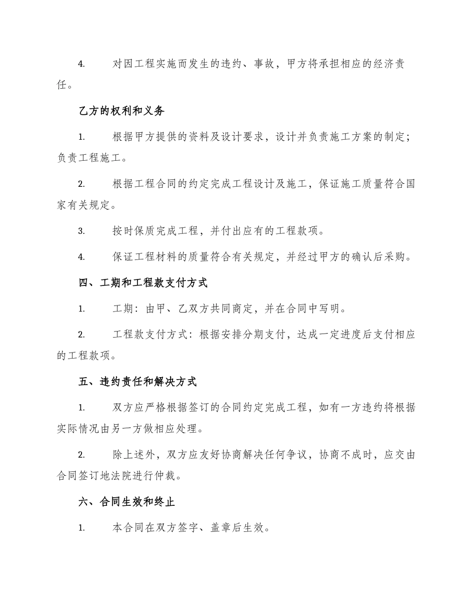 版园林绿化工程承包合同_第2页