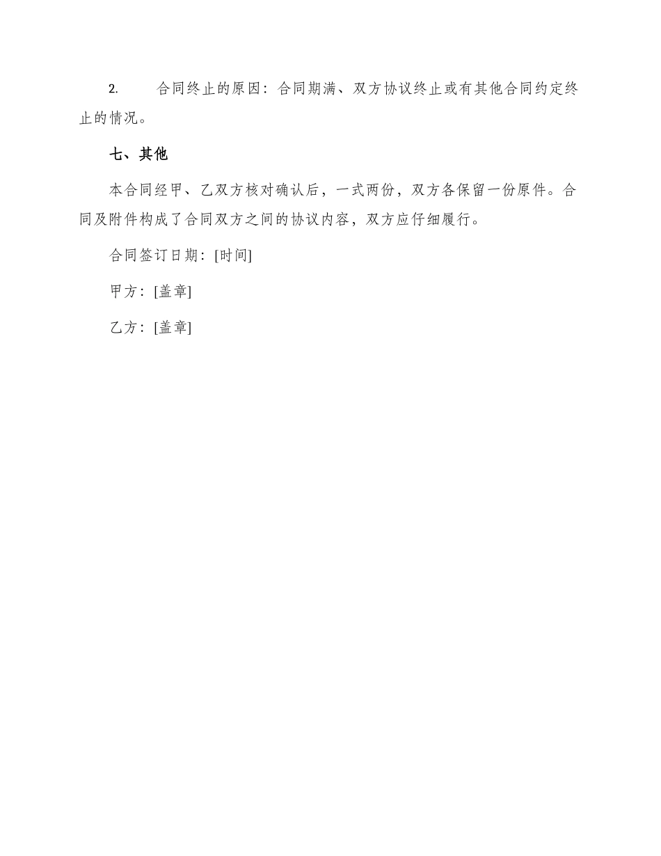 版园林绿化工程承包合同_第3页