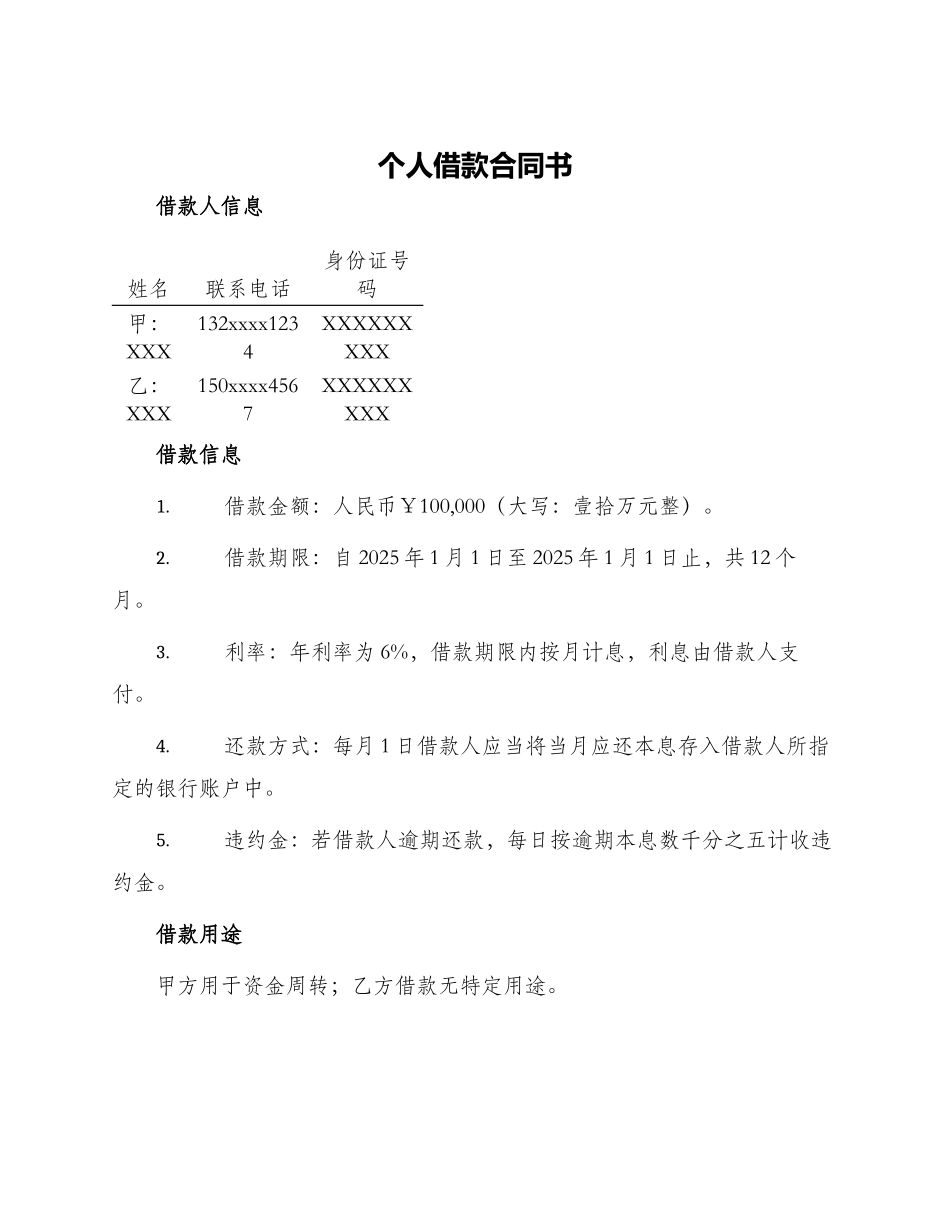 版个人借款合同书_第1页