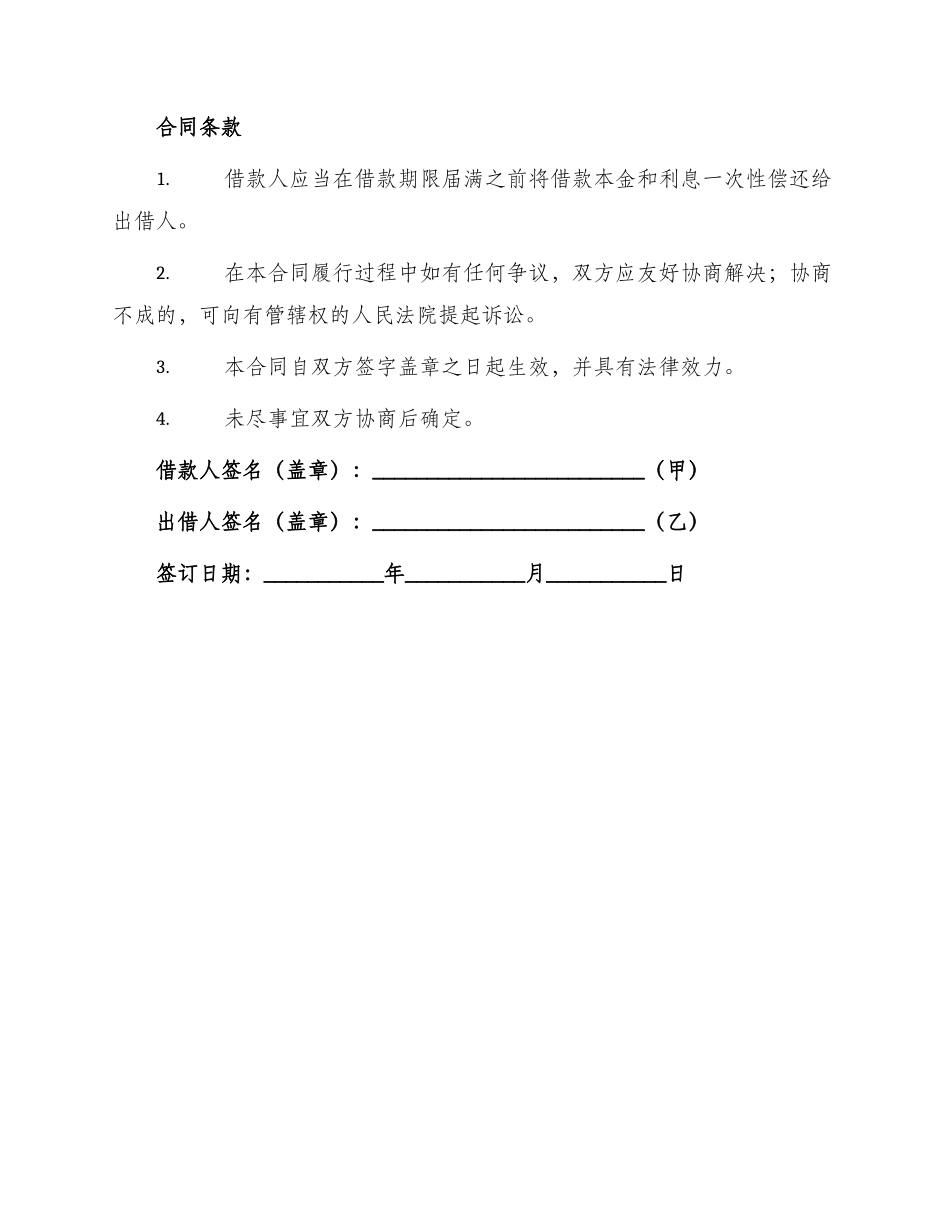 版个人借款合同书_第2页