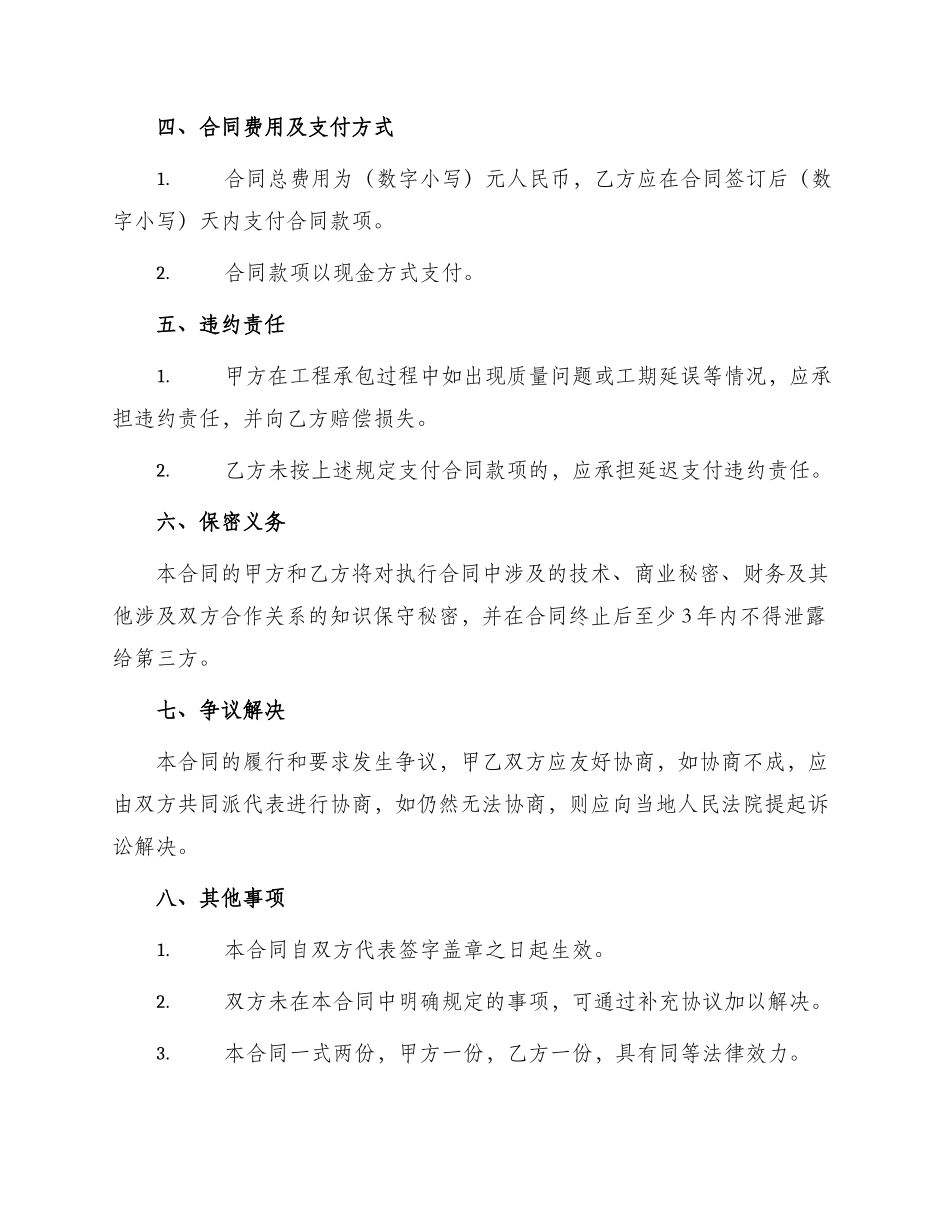 版建筑工地承包合同_第2页