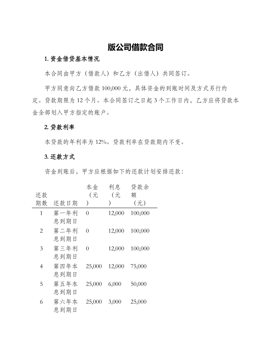 版公司借款合同_第1页
