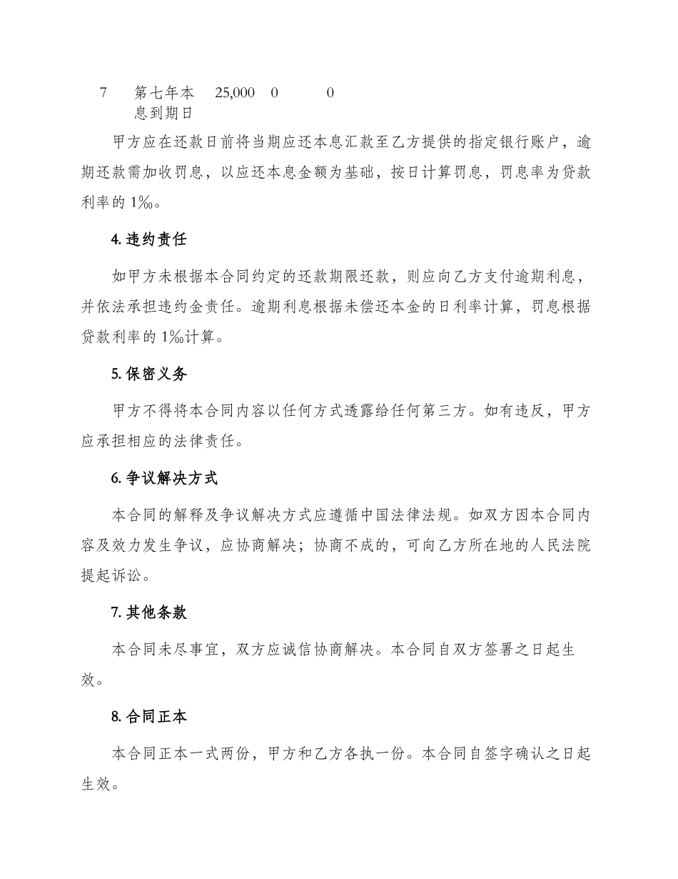 版公司借款合同_第2页