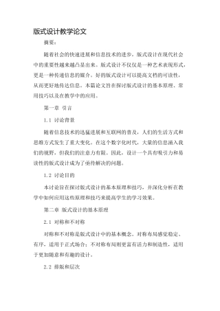 版式设计教学论文