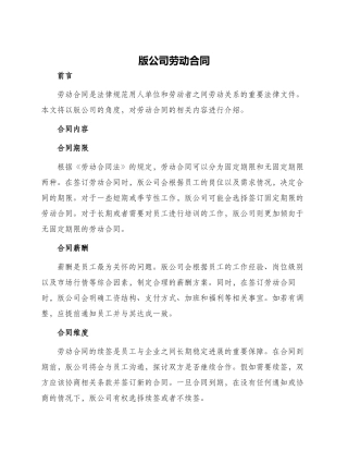 版公司劳动合同