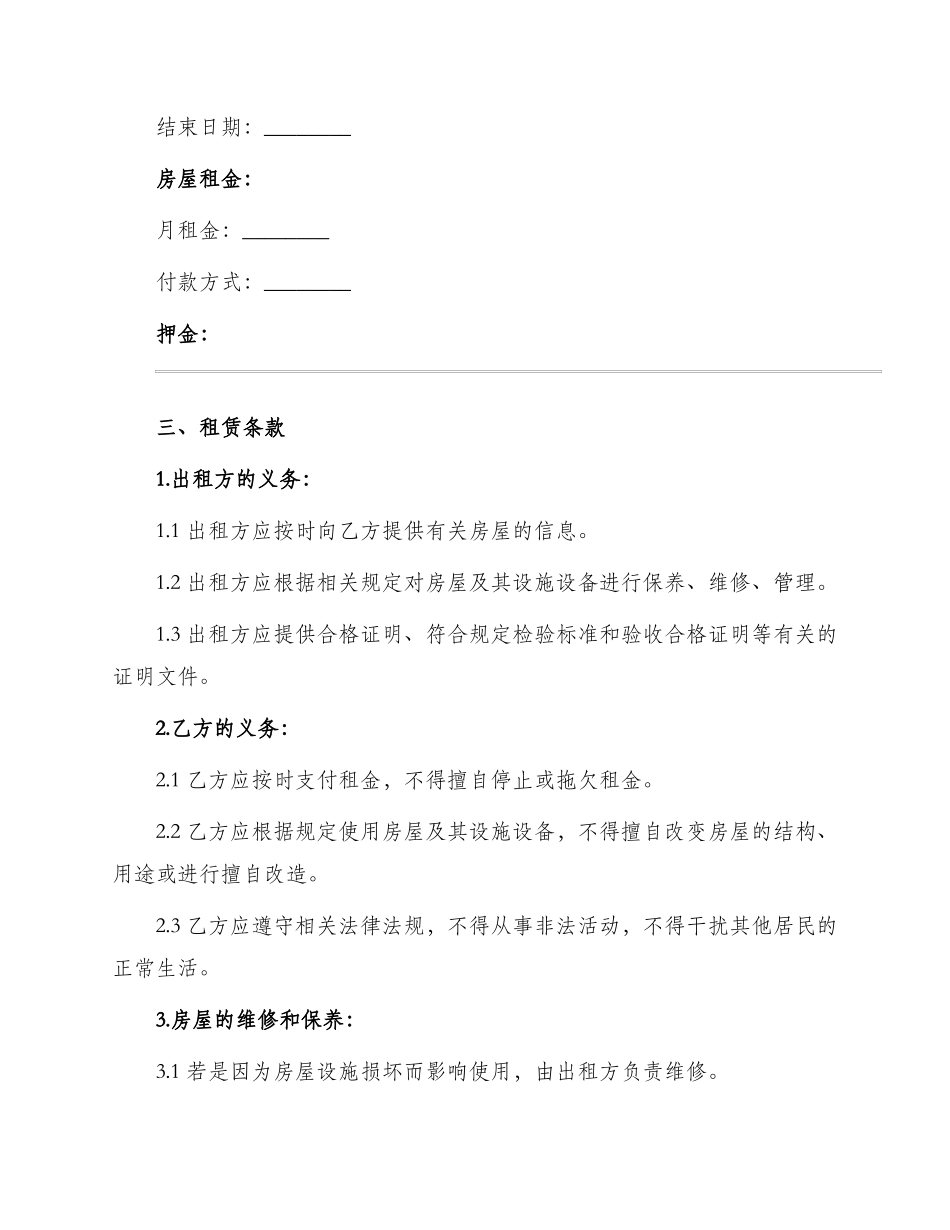 版房屋租赁合同格式_第2页
