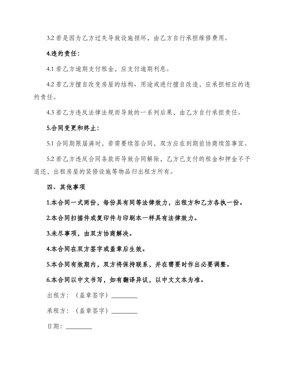 版房屋租赁合同格式_第3页