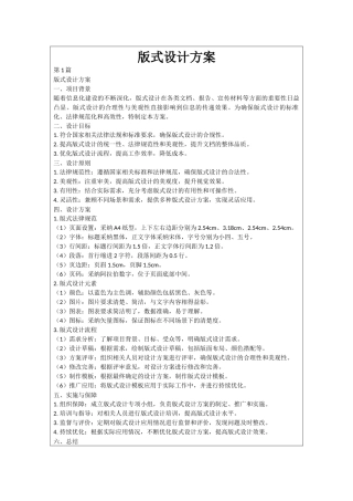 版式设计方案