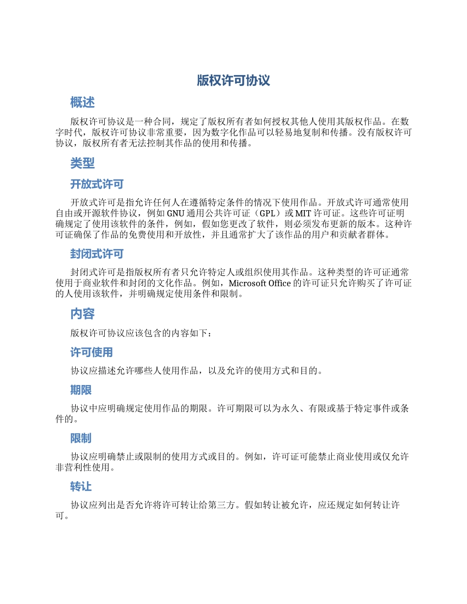 版权许可协议_第1页