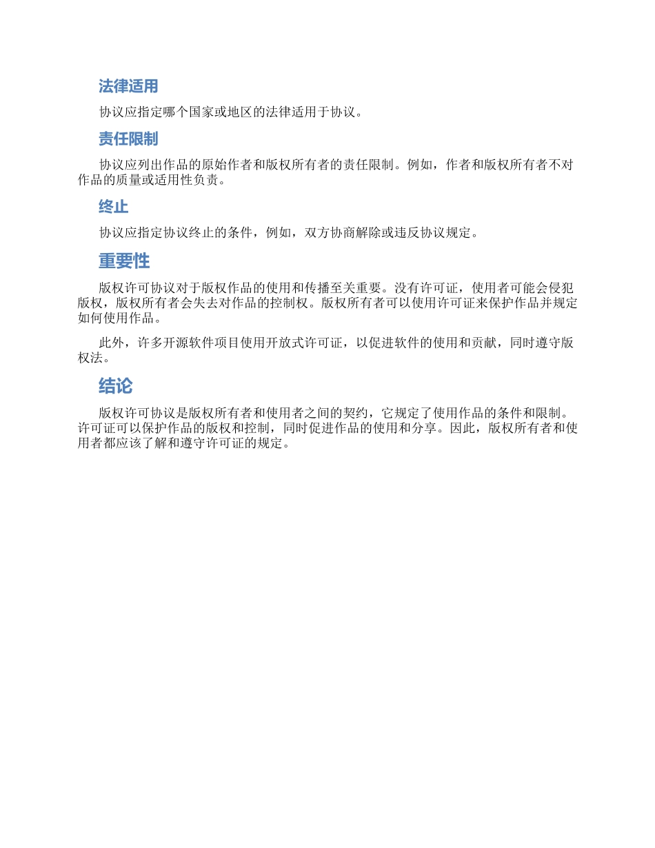 版权许可协议_第2页
