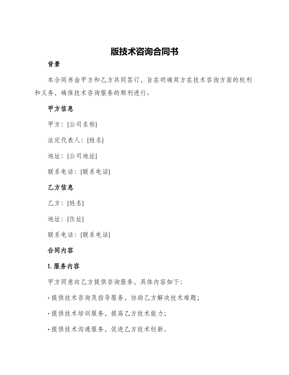 版技术咨询合同书_第1页