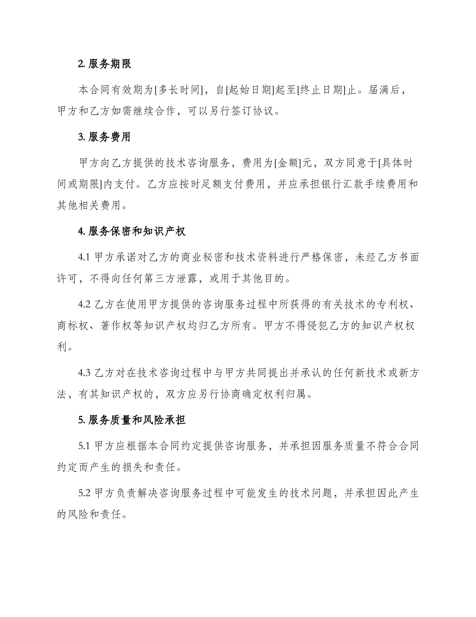 版技术咨询合同书_第2页