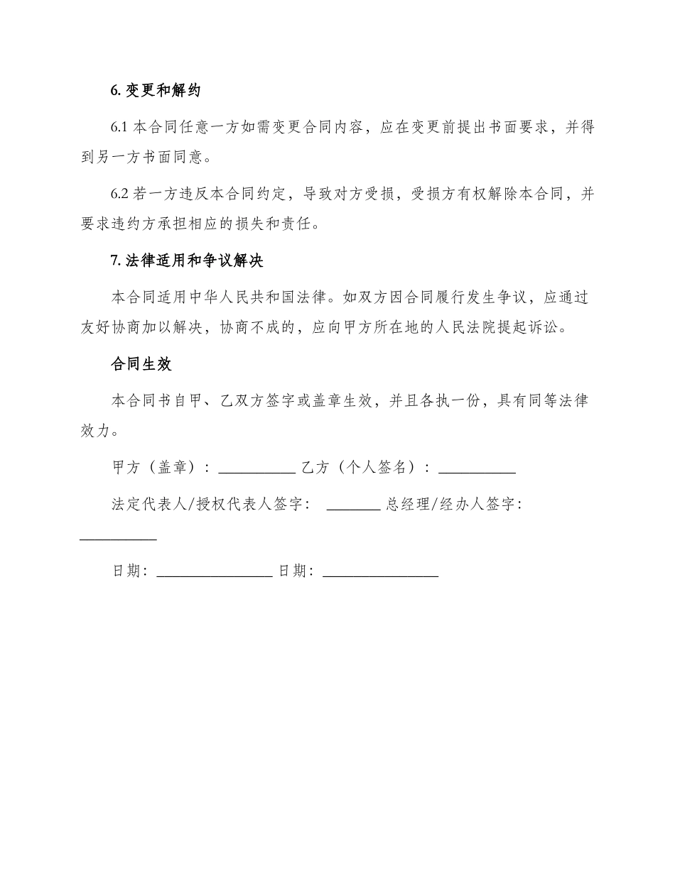 版技术咨询合同书_第3页