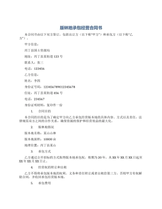 版林地承包经营合同书