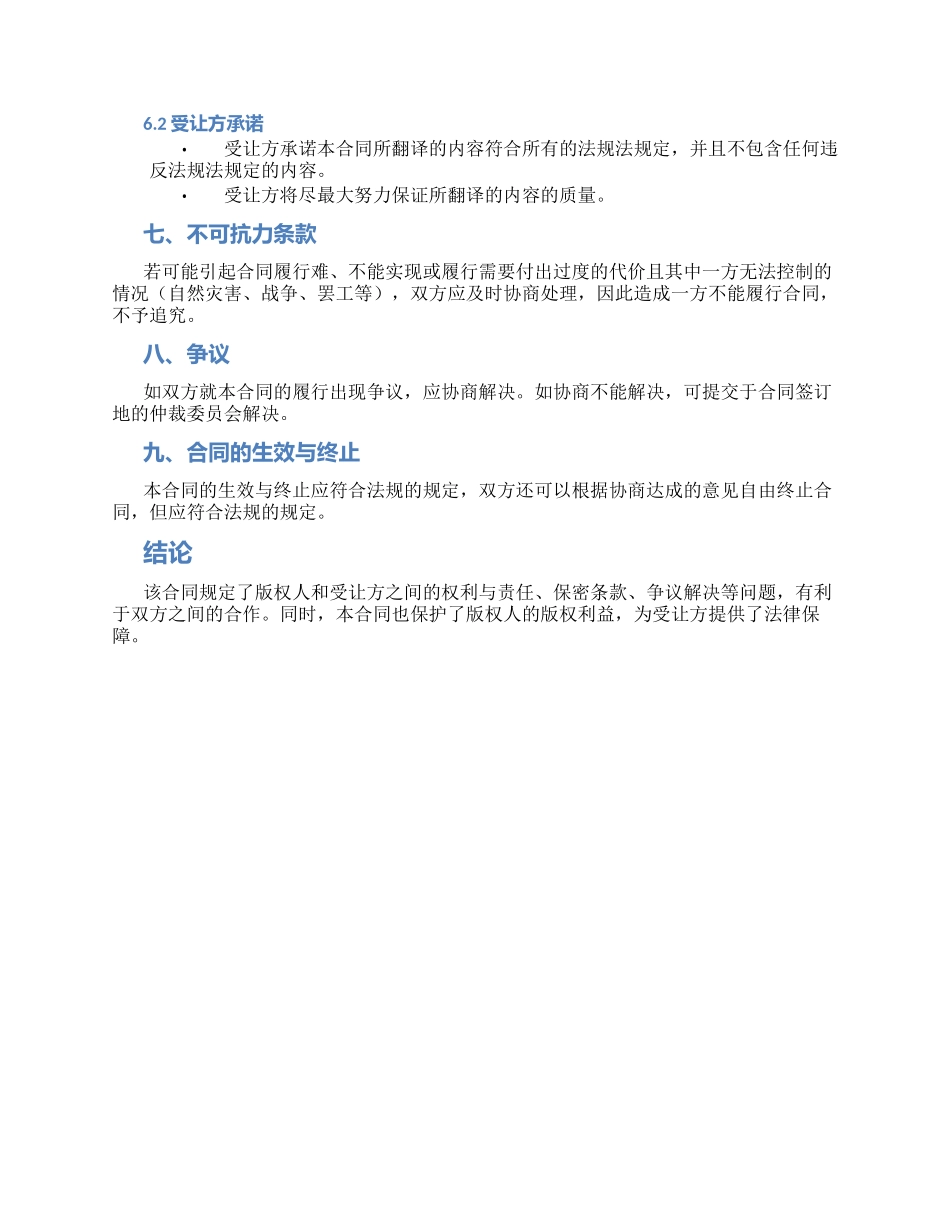 版权许可合同授予翻译权合同_第2页