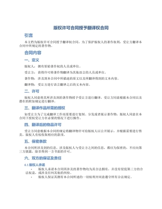 版权许可合同授予翻译权合同