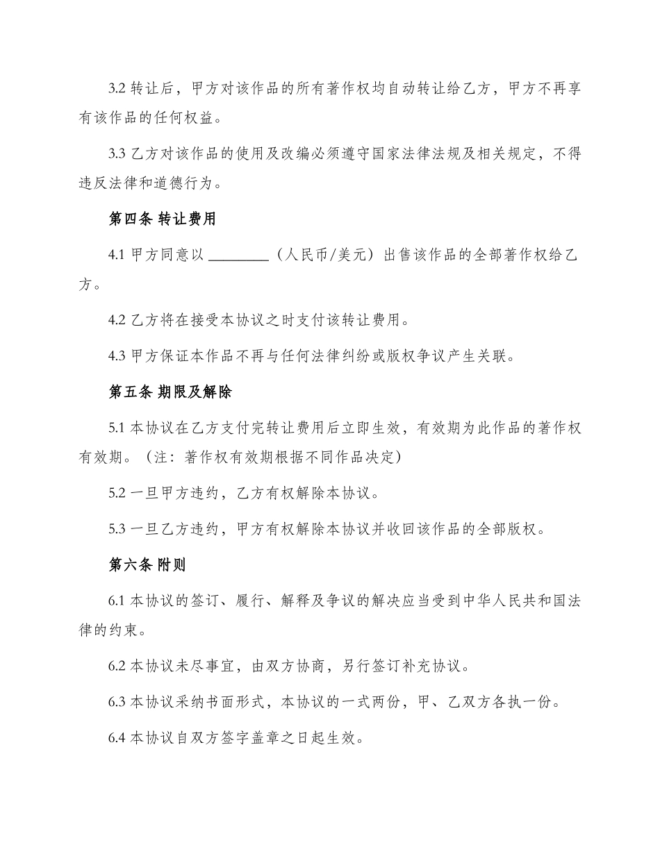 版权转让标准协议书_第2页