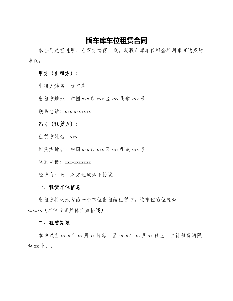 版车库车位租赁合同_第1页