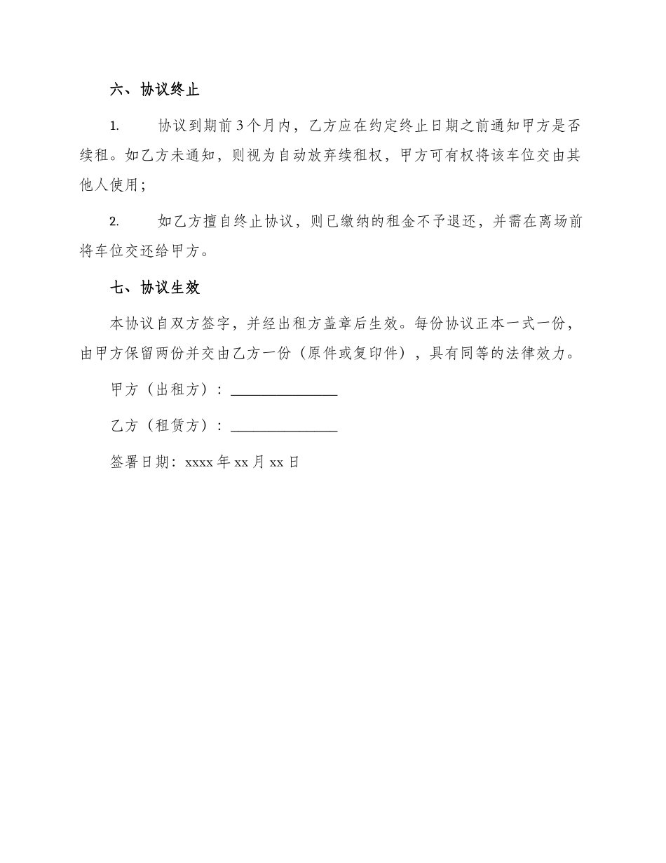 版车库车位租赁合同_第3页